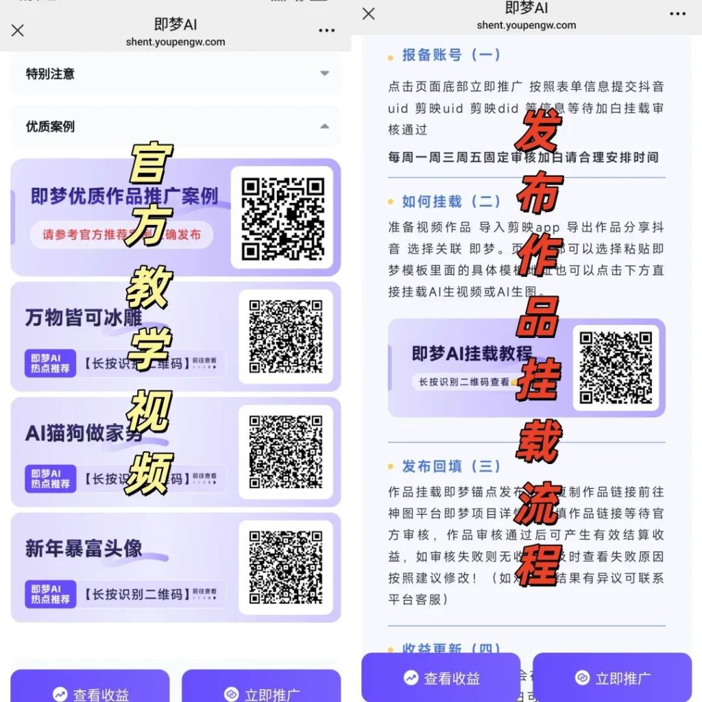图片[5]-最近火爆全网的即梦AI拉新推广项目，到底是什么？-创所未见！天奇轻创团