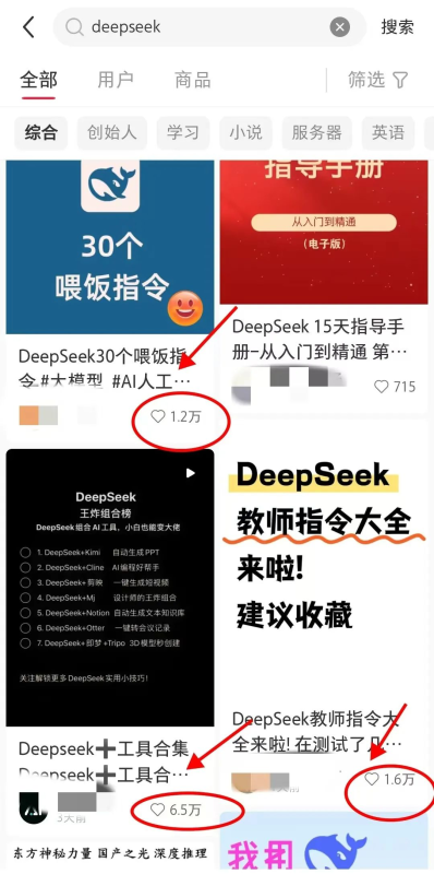 小红书制作deepseek爆款笔记赚钱，这样做，有人日入500+（附详细教程）-创所未见！天奇轻创团