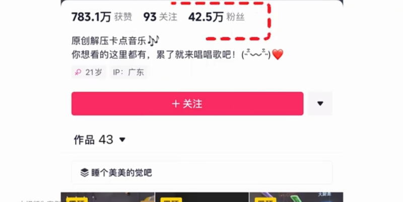 抖音起号最新方法，43个作品涨粉42.5w-创所未见！天奇轻创团