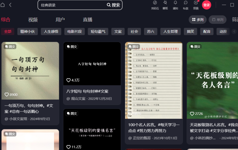 经典语录类新玩法,日入3张-创所未见!天奇轻创团