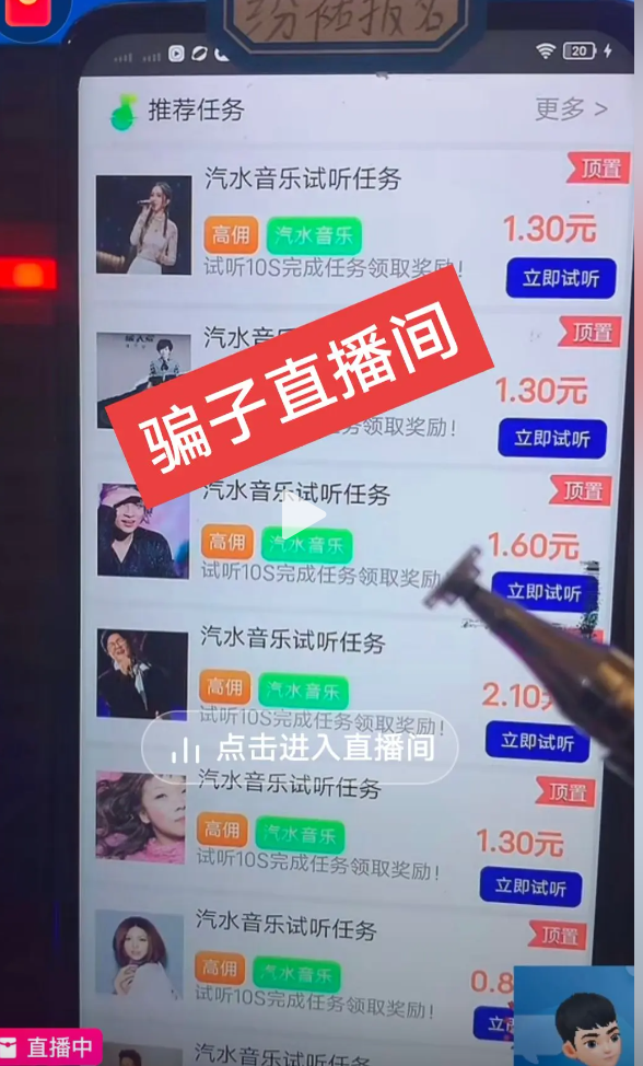 图片[3]-汽水音乐试听任务，仅需10秒佣金2元，是真的吗？假的！-创所未见！天奇轻创团