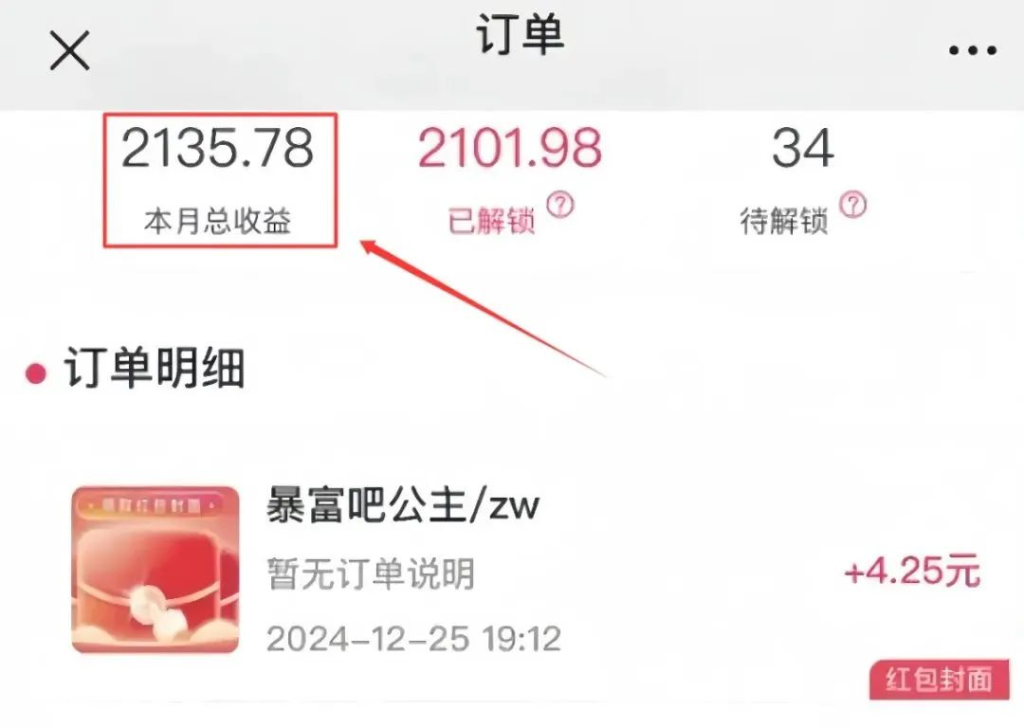 图片[2]-一天收入759.11，三天挣了2135，年前这样做红包封面项目，轻轻松松搞钱（附详细教程）-创所未见！天奇轻创团
