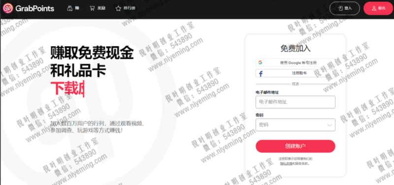 适合新手赚美金的国外微任务兼职平台：Grabpoints-创所未见！天奇轻创团