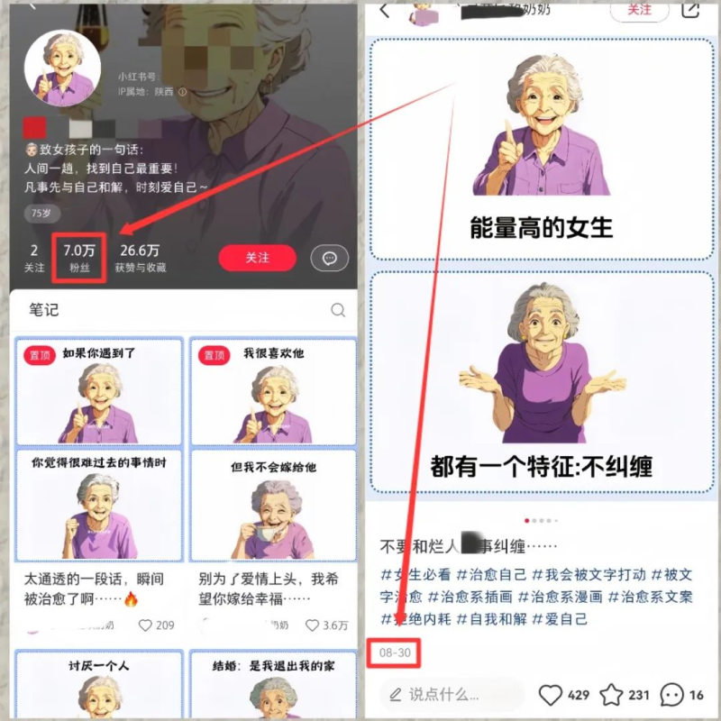 小红书商单最新玩法，2个月涨粉7W+-创所未见！天奇轻创团