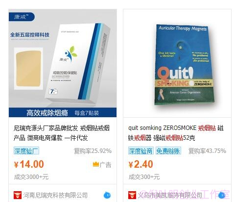 利润100倍的戒烟产品暴利项目