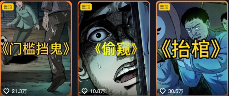 民间鬼故事动画视频,单条视频收益1万多-创所未见!天奇轻创团