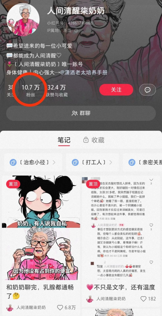 图片[2]-小红书涨粉快能赚钱吗？最新赛道-创所未见！天奇轻创团